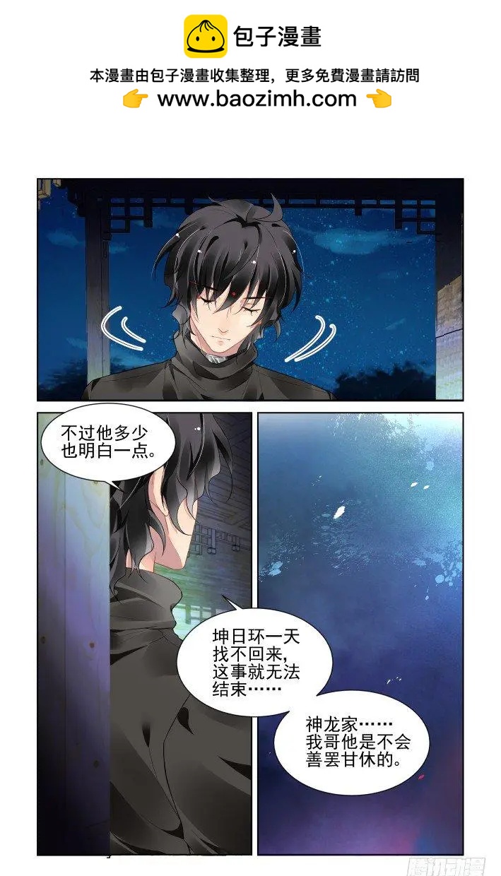 🍔灵鬼在线 399：故人离（十六） 第8页