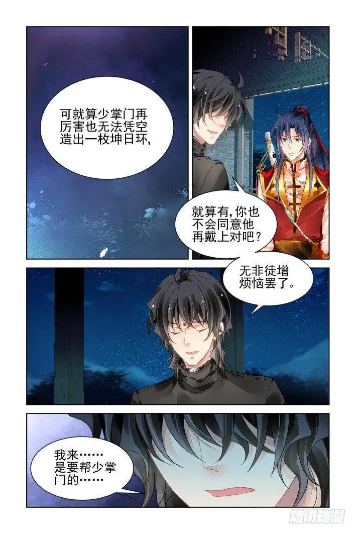 🍔灵鬼在线 399：故人离（十六） 第9页