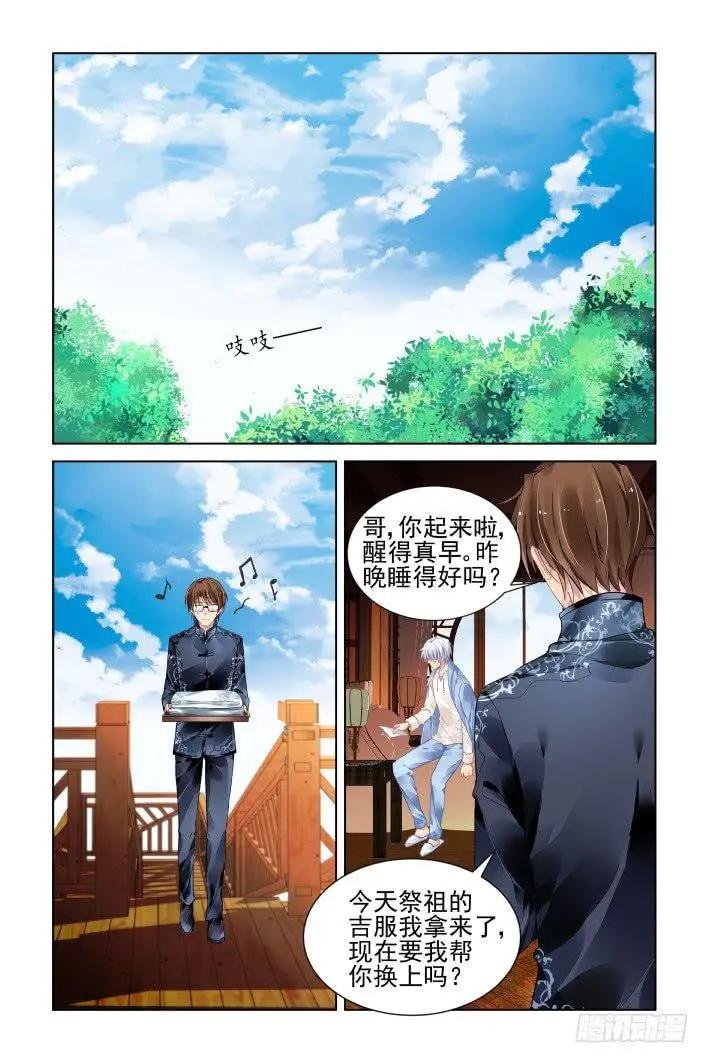 🍔灵鬼在线 401 故人离（十八） 第1页
