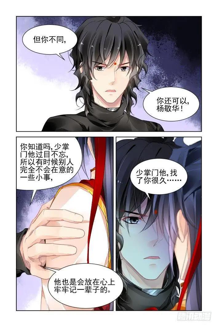 🍔灵鬼在线 401 故人离（十八） 第10页