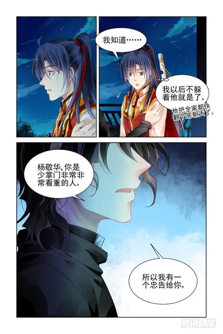 🍔灵鬼在线 401 故人离（十八） 第11页