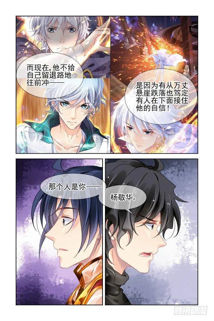🍔灵鬼在线 401 故人离（十八） 第13页