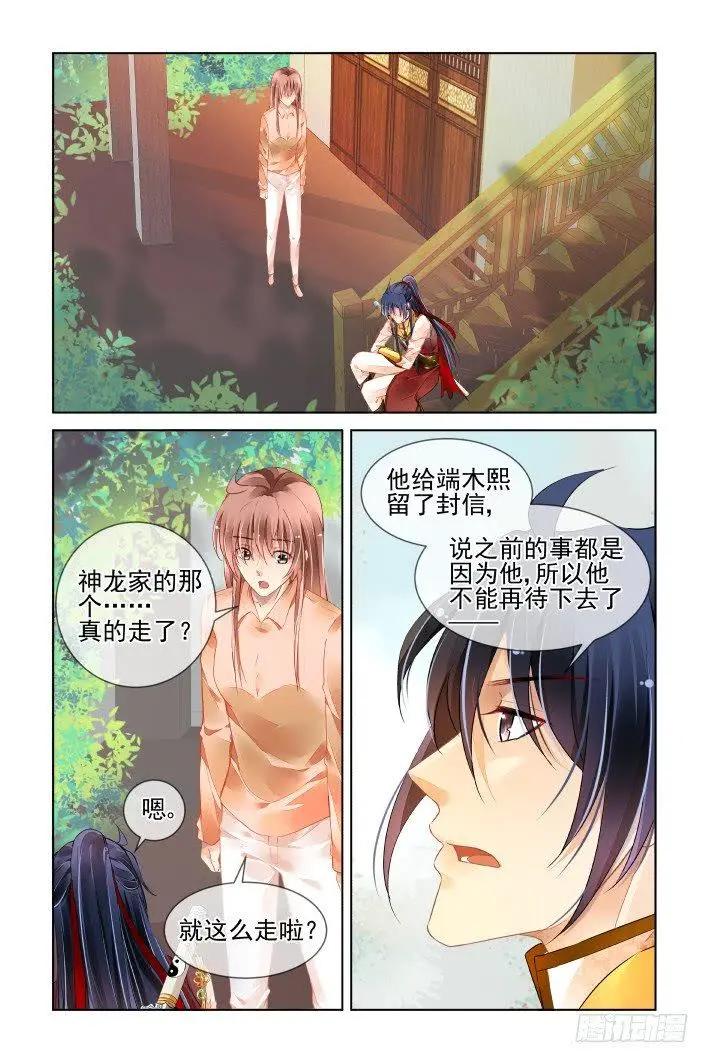 🍔灵鬼在线 401 故人离（十八） 第4页