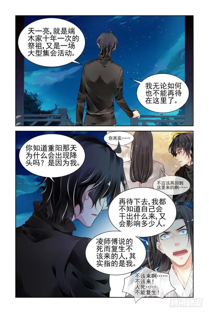 🍔灵鬼在线 401 故人离（十八） 第5页