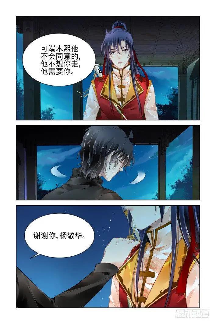 🍔灵鬼在线 401 故人离（十八） 第6页