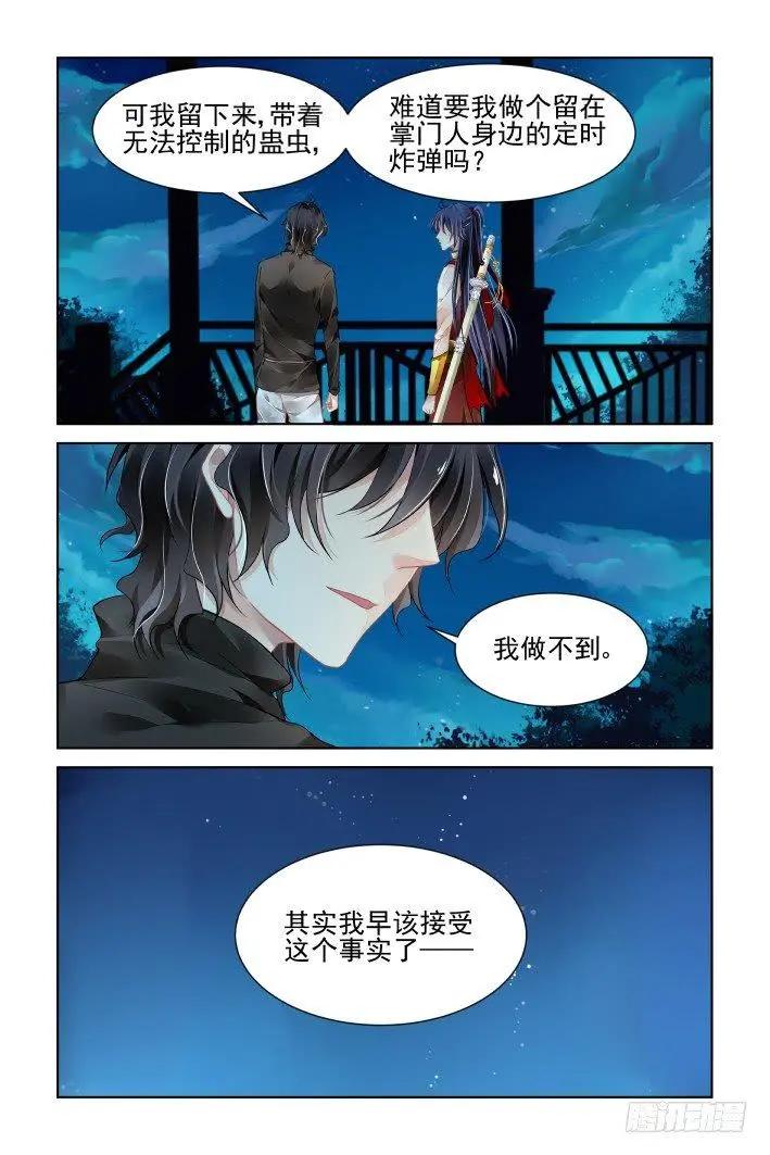 🍔灵鬼在线 401 故人离（十八） 第8页