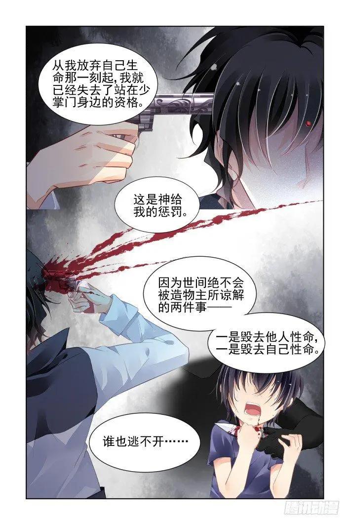 🍔灵鬼在线 401 故人离（十八） 第9页