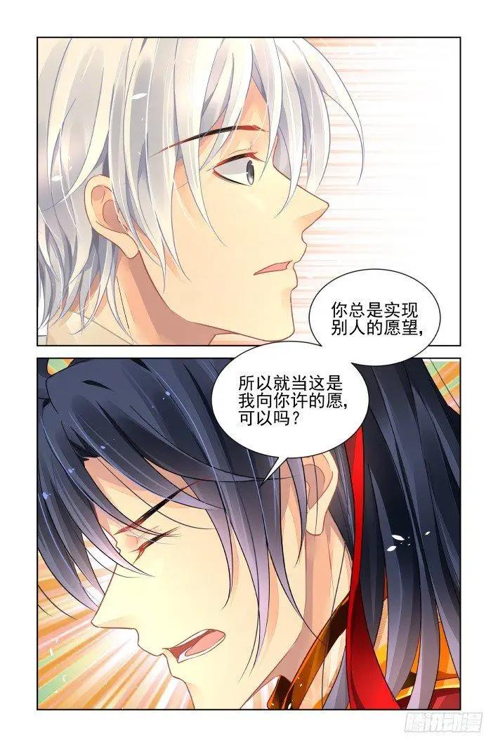 🍔灵鬼在线 403 番外《你的颜色II》 第15页