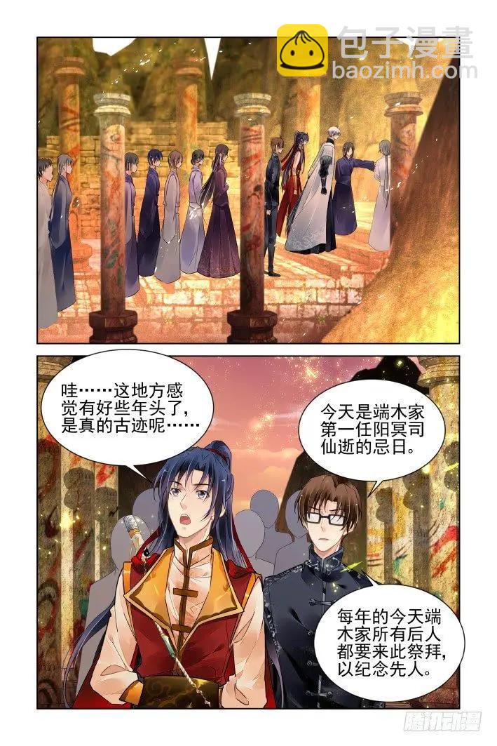 🍔灵鬼在线 404 祭祖（一） 第4页