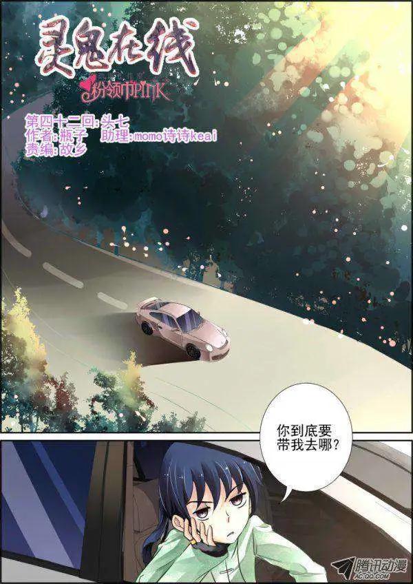 🍔灵鬼在线 第42话 头七 第1页