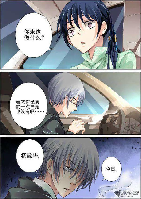 🍔灵鬼在线 第42话 头七 第7页