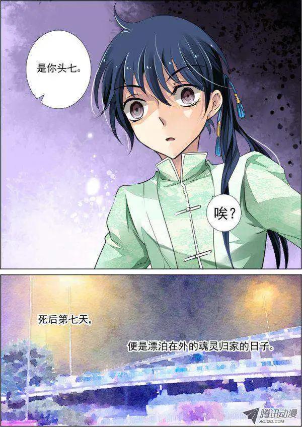 🍔灵鬼在线 第42话 头七 第8页