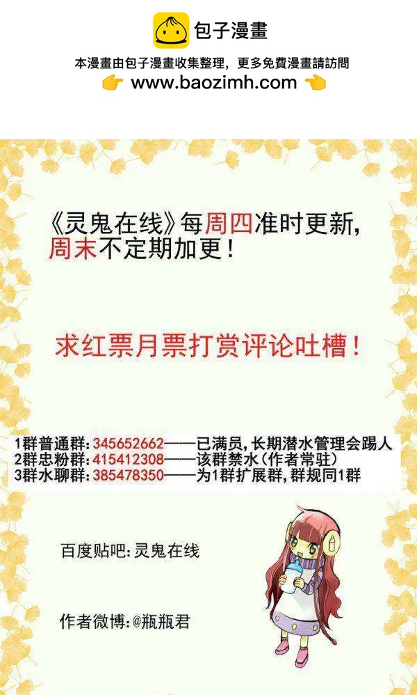 🍔灵鬼在线 第42话 头七 第9页