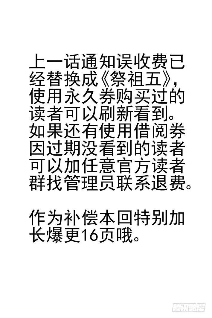 🍔灵鬼在线 409 祭祖（六） 第1页