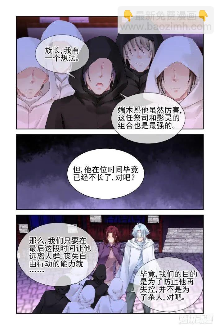 🍔灵鬼在线 409 祭祖（六） 第10页