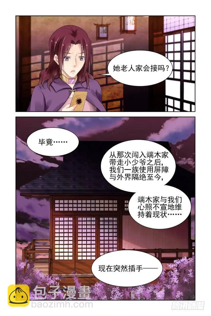 🍔灵鬼在线 409 祭祖（六） 第12页
