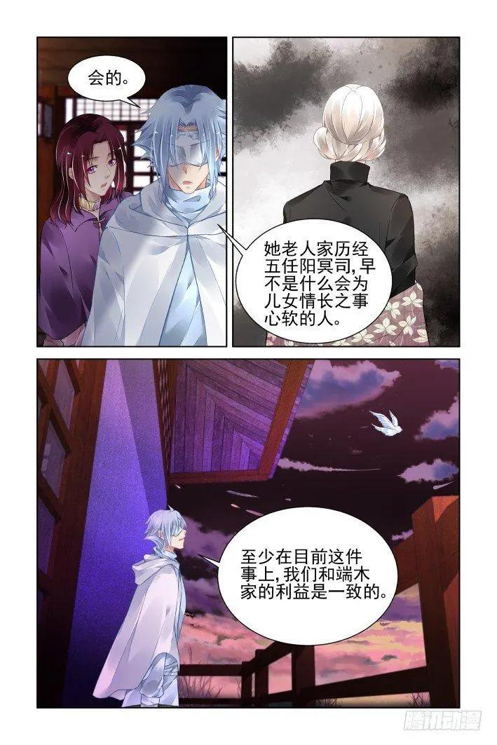 🍔灵鬼在线 409 祭祖（六） 第13页