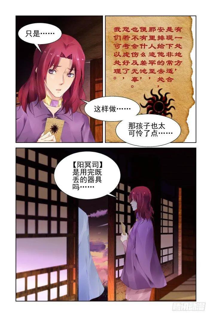 🍔灵鬼在线 409 祭祖（六） 第14页