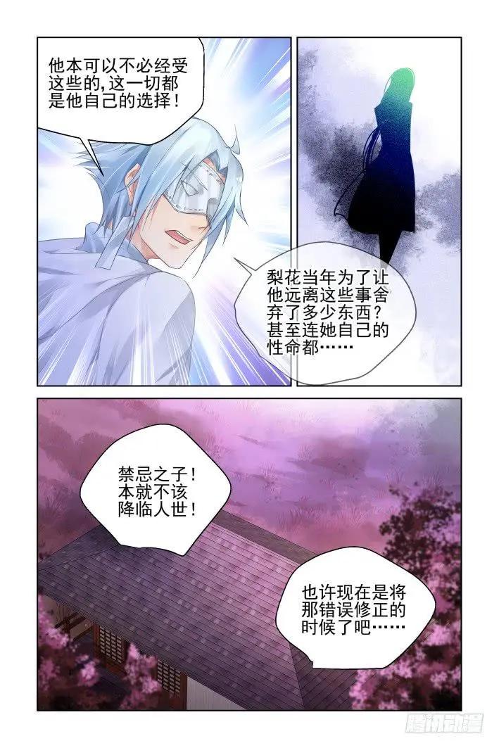 🍔灵鬼在线 409 祭祖（六） 第15页