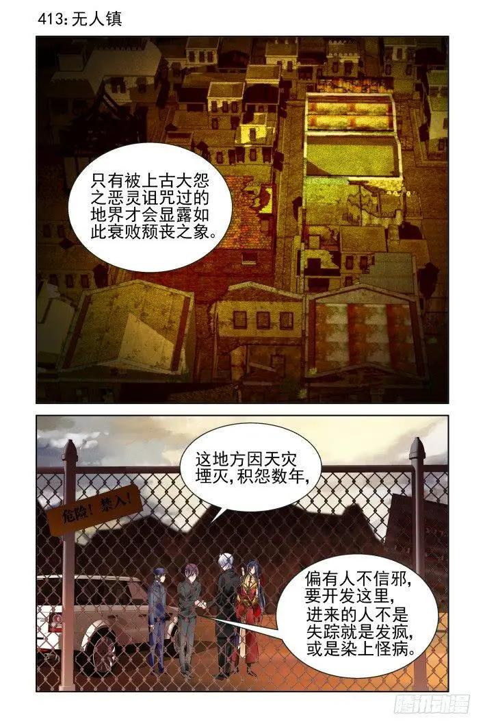 🍔灵鬼在线 413 无人之地（一） 第1页