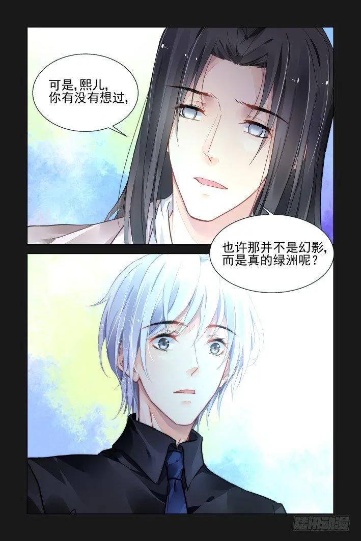 🍔灵鬼在线 413 无人之地（一） 第13页