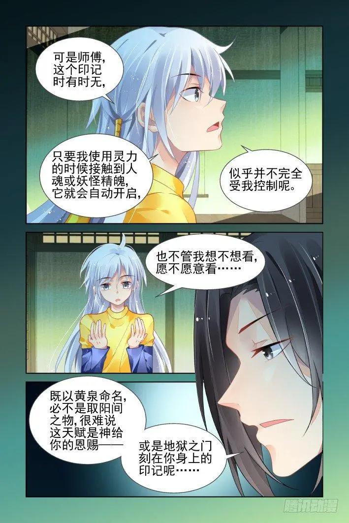 🍔灵鬼在线 413 无人之地（一） 第6页
