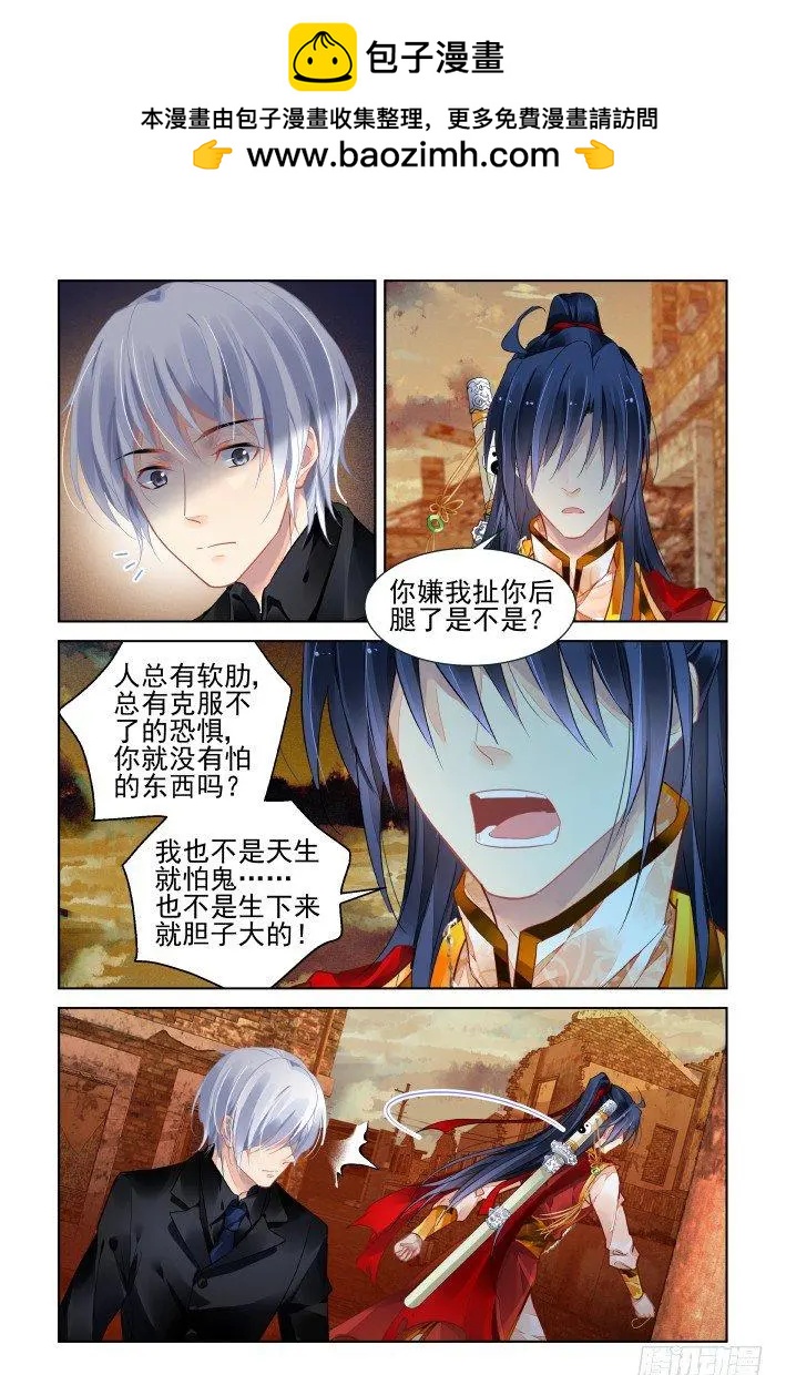 🍔灵鬼在线 415:无人之地（三） 第4页