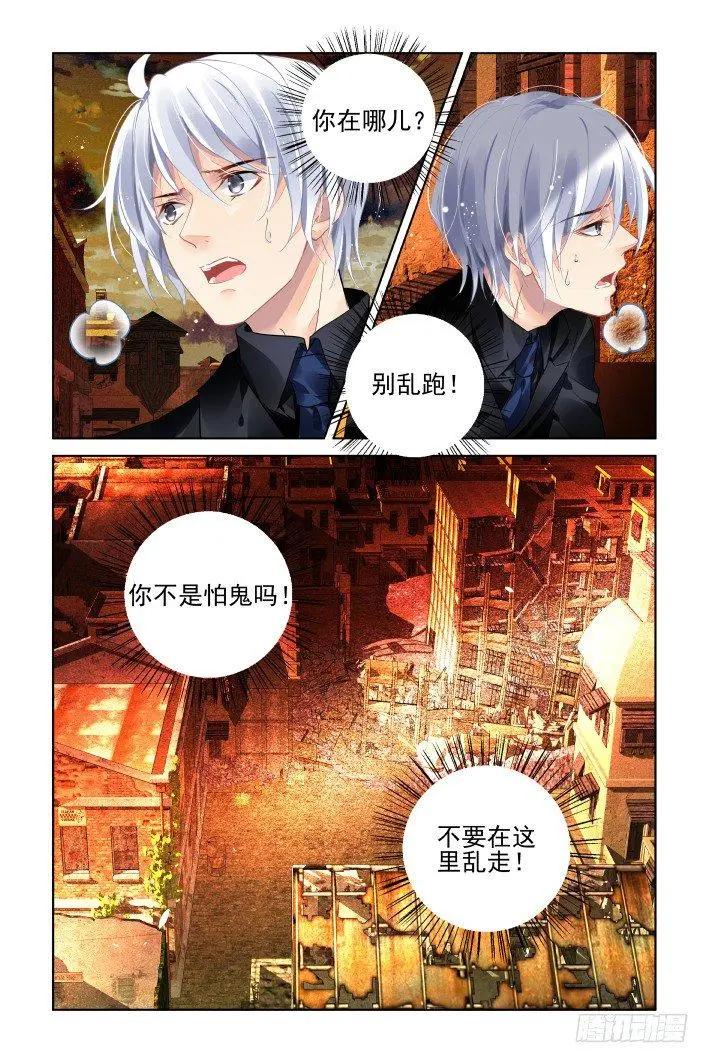 🍔灵鬼在线 415:无人之地（三） 第7页
