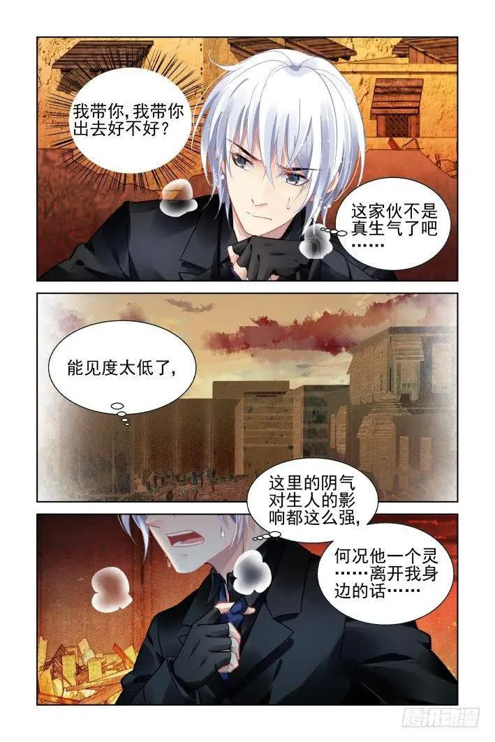🍔灵鬼在线 415:无人之地（三） 第8页