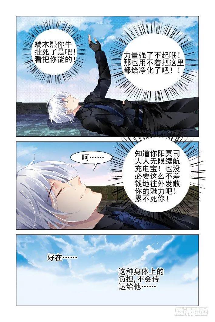 🍔灵鬼在线 417 七夕加更无人之地（五） 第1页