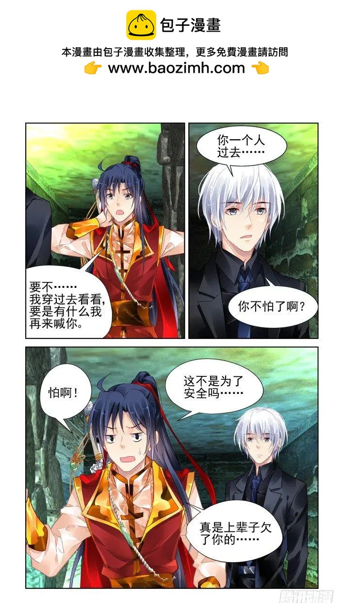 🍔灵鬼在线 417 七夕加更无人之地（五） 第11页