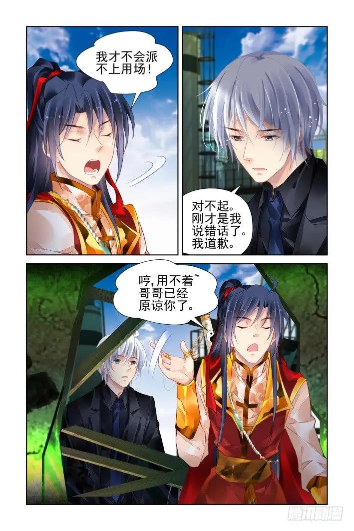 🍔灵鬼在线 417 七夕加更无人之地（五） 第5页