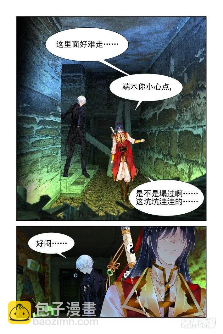 🍔灵鬼在线 417 七夕加更无人之地（五） 第8页