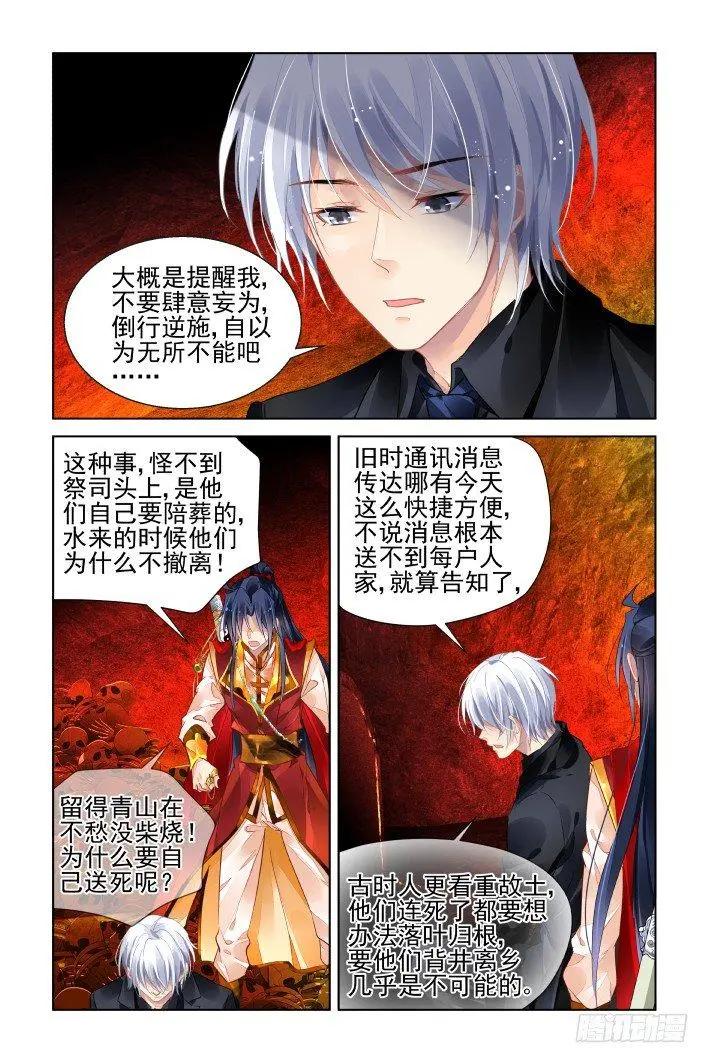 🍔灵鬼在线 419 无人之地（七） 第1页