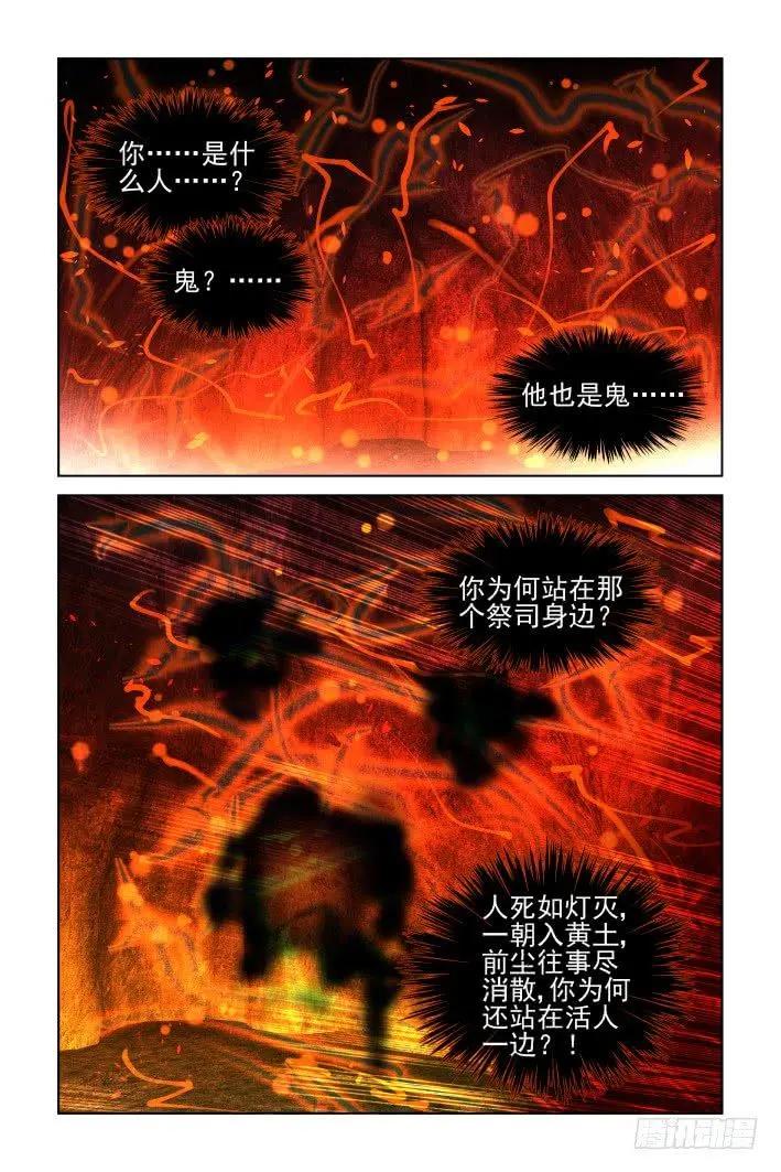 🍔灵鬼在线 419 无人之地（七） 第10页