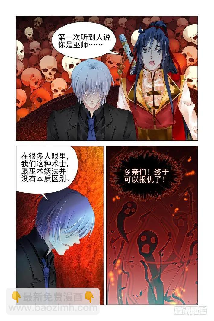 🍔灵鬼在线 419 无人之地（七） 第5页