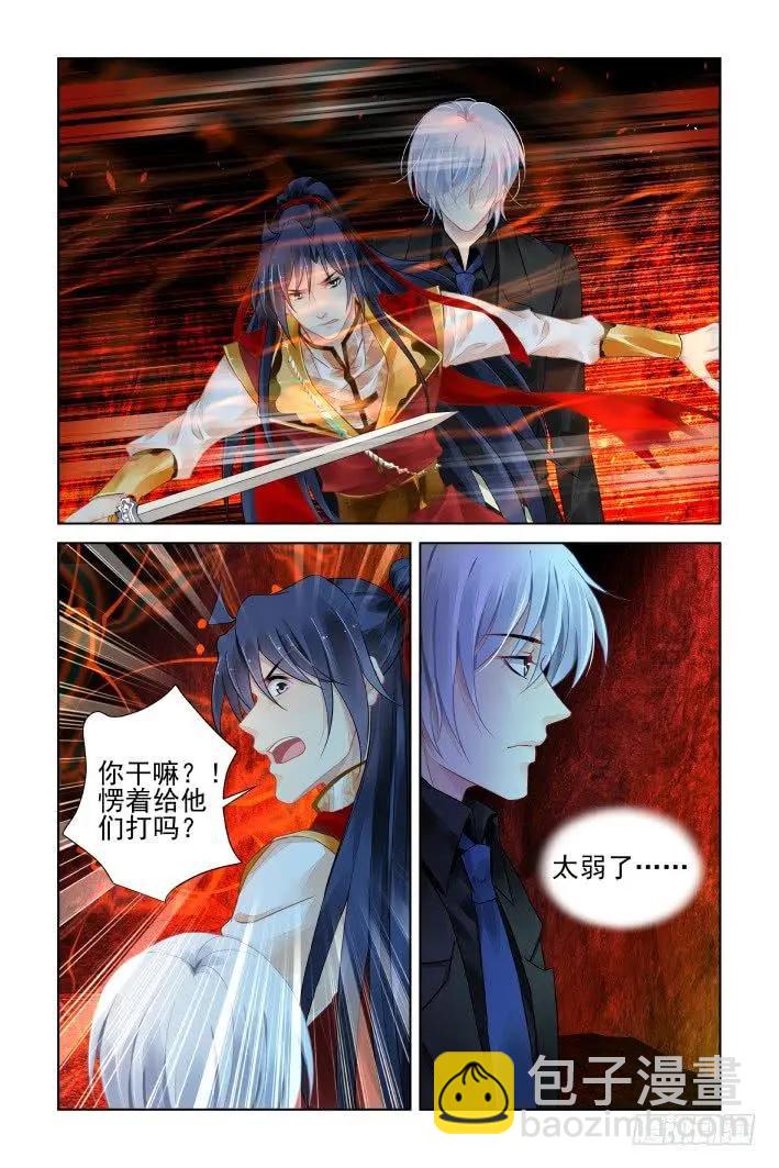 🍔灵鬼在线 419 无人之地（七） 第6页