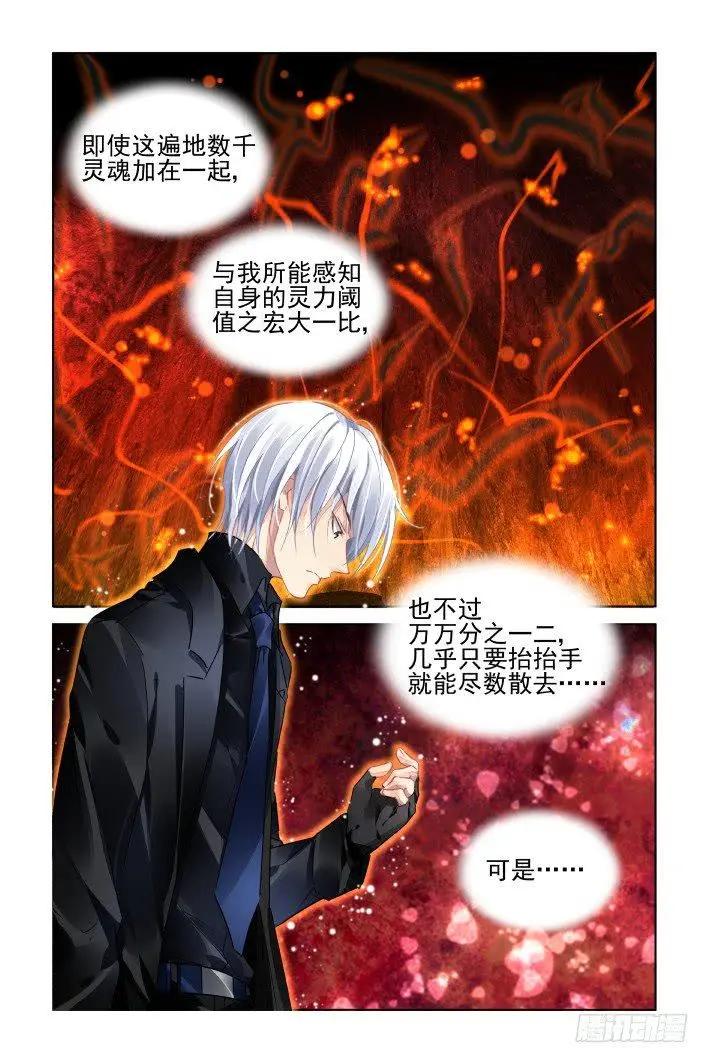 🍔灵鬼在线 419 无人之地（七） 第7页