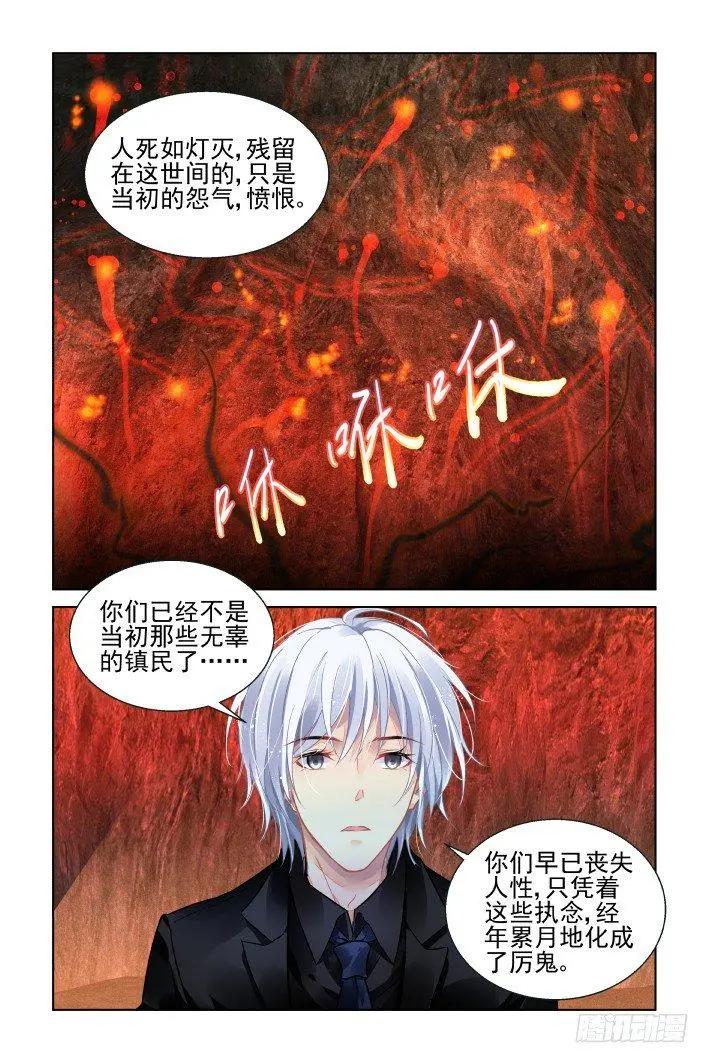 🍔灵鬼在线 421 无人之地（九） 第1页