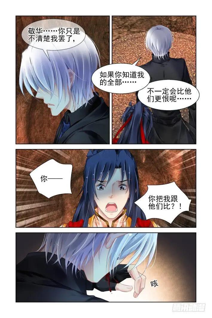🍔灵鬼在线 421 无人之地（九） 第11页