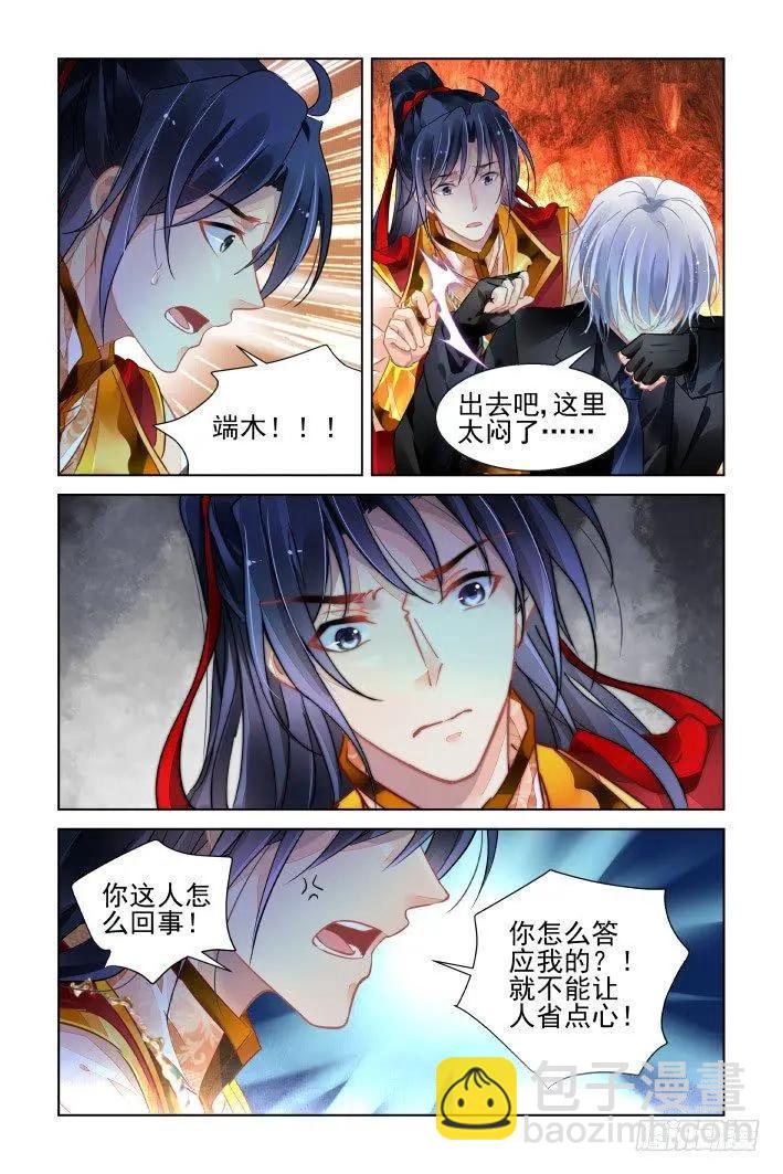 🍔灵鬼在线 421 无人之地（九） 第12页