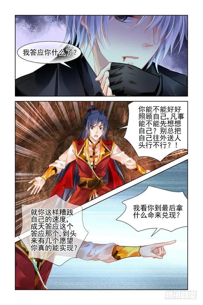 🍔灵鬼在线 421 无人之地（九） 第13页