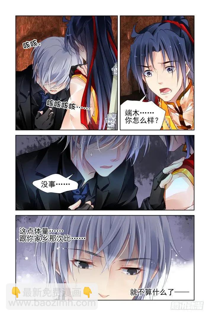 🍔灵鬼在线 421 无人之地（九） 第9页
