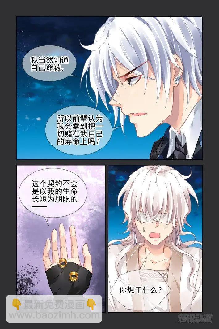 🍔灵鬼在线 423 无人之地（十一） 第3页