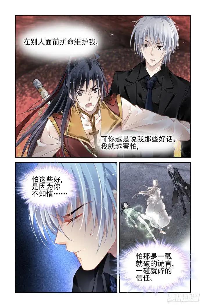 🍔灵鬼在线 423 无人之地（十一） 第6页