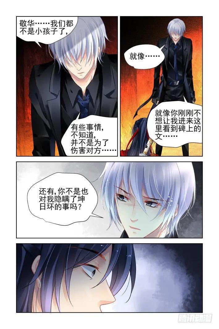 🍔灵鬼在线 423 无人之地（十一） 第7页