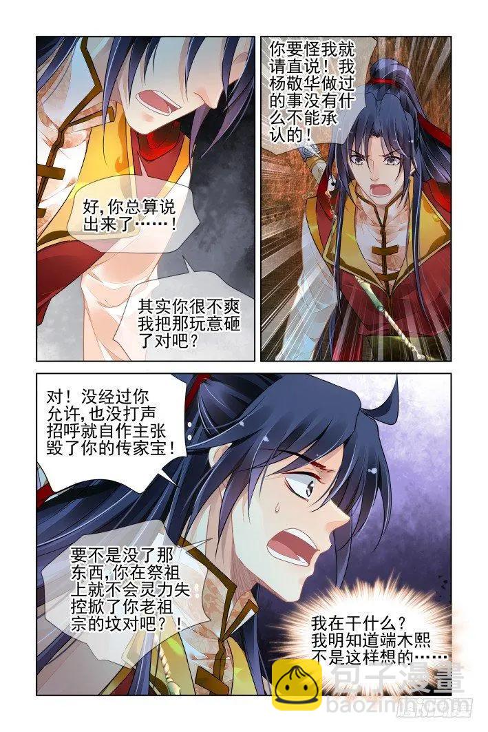 🍔灵鬼在线 423 无人之地（十一） 第8页