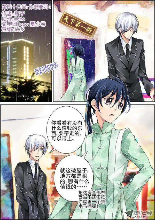 🍔灵鬼在线 第44话 你想要吗？ 第1页