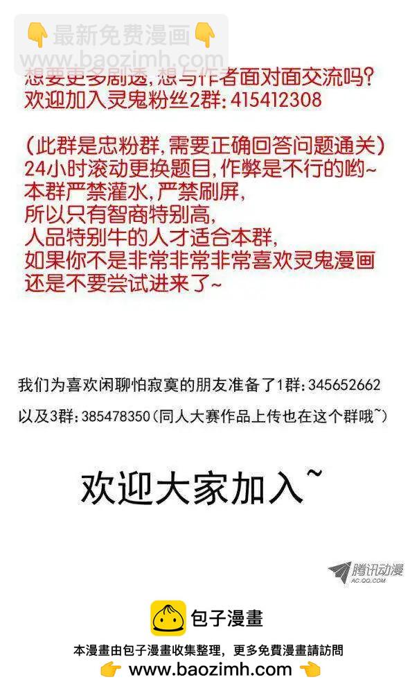 🍔灵鬼在线 第44话 你想要吗？ 第12页