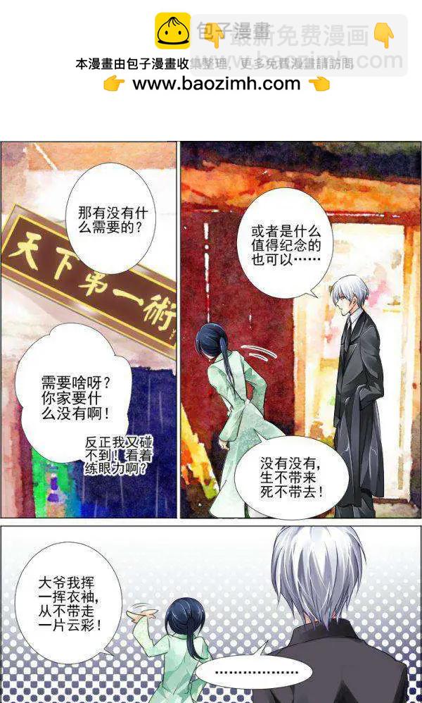 🍔灵鬼在线 第44话 你想要吗？ 第2页